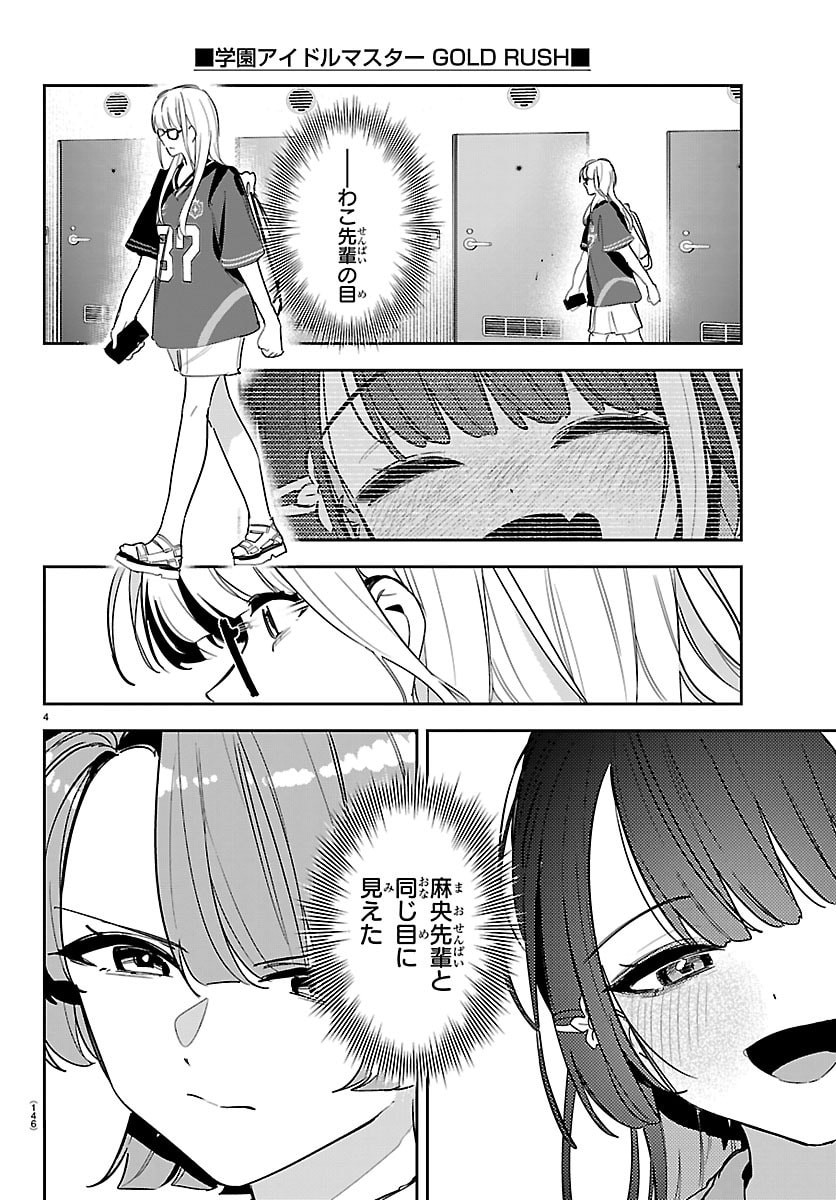 Gakuen Idol Master Gold Rush - Chapter 56 - Page 5