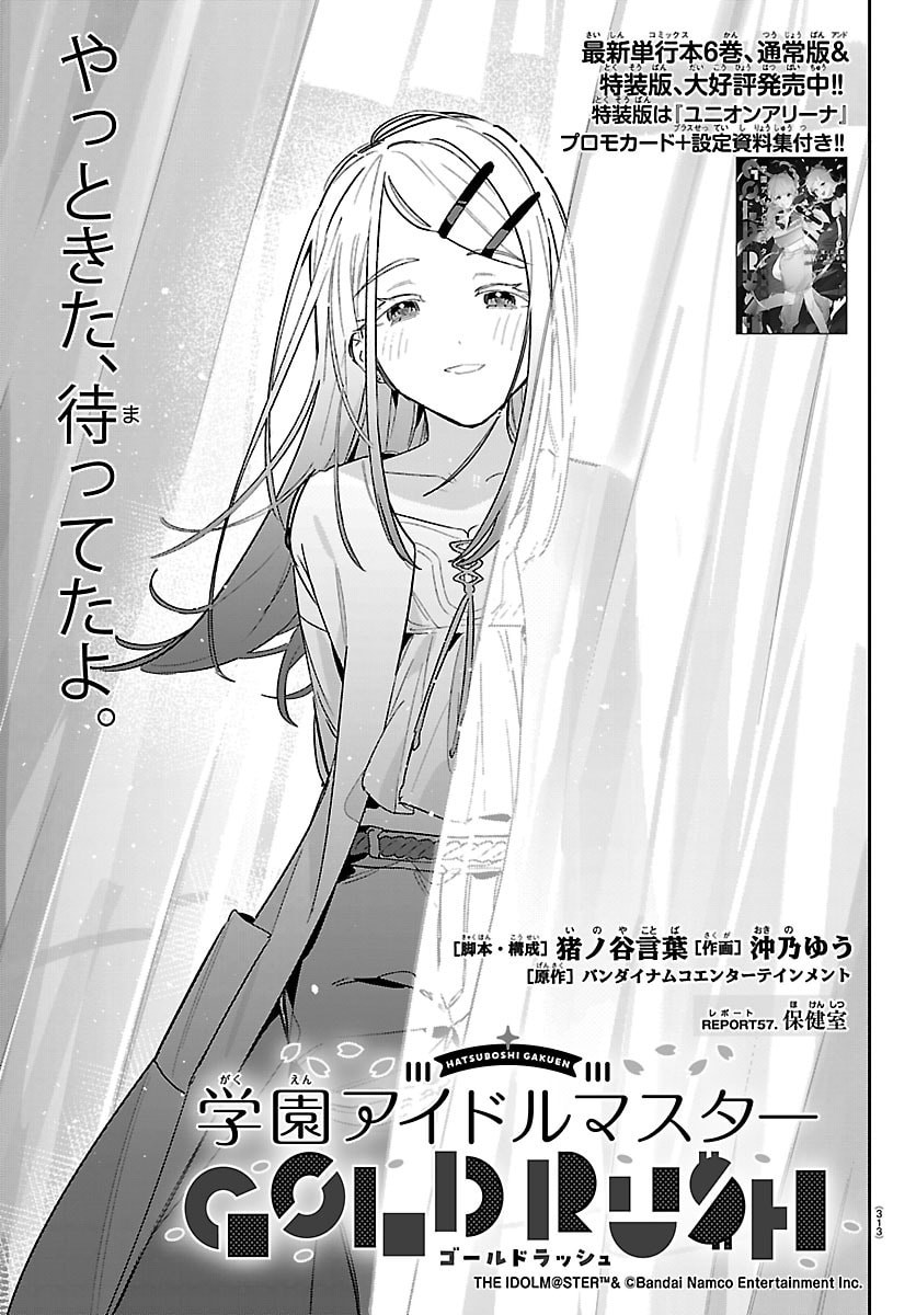 Gakuen Idol Master Gold Rush - Chapter 57 - Page 1