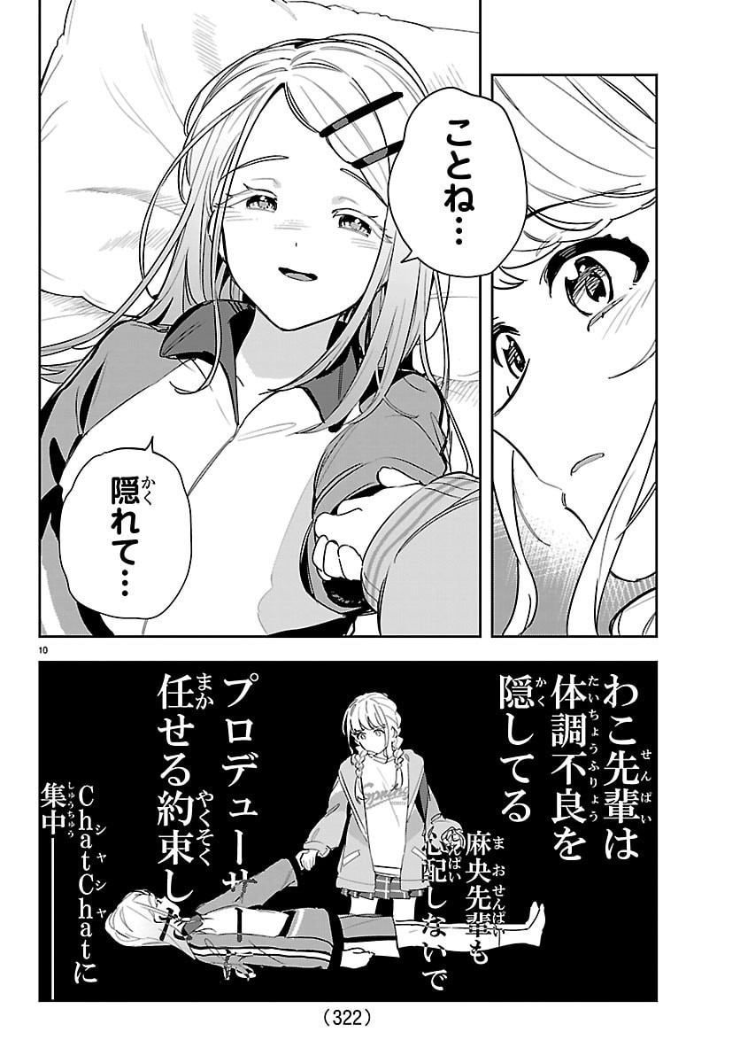 Gakuen Idol Master Gold Rush - Chapter 57 - Page 10