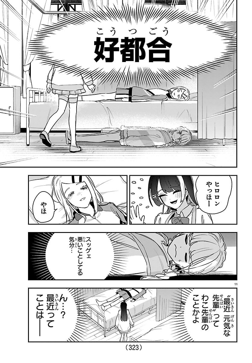 Gakuen Idol Master Gold Rush - Chapter 57 - Page 11