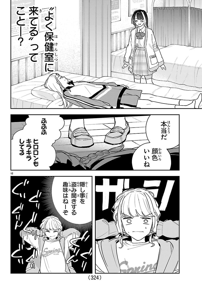 Gakuen Idol Master Gold Rush - Chapter 57 - Page 12