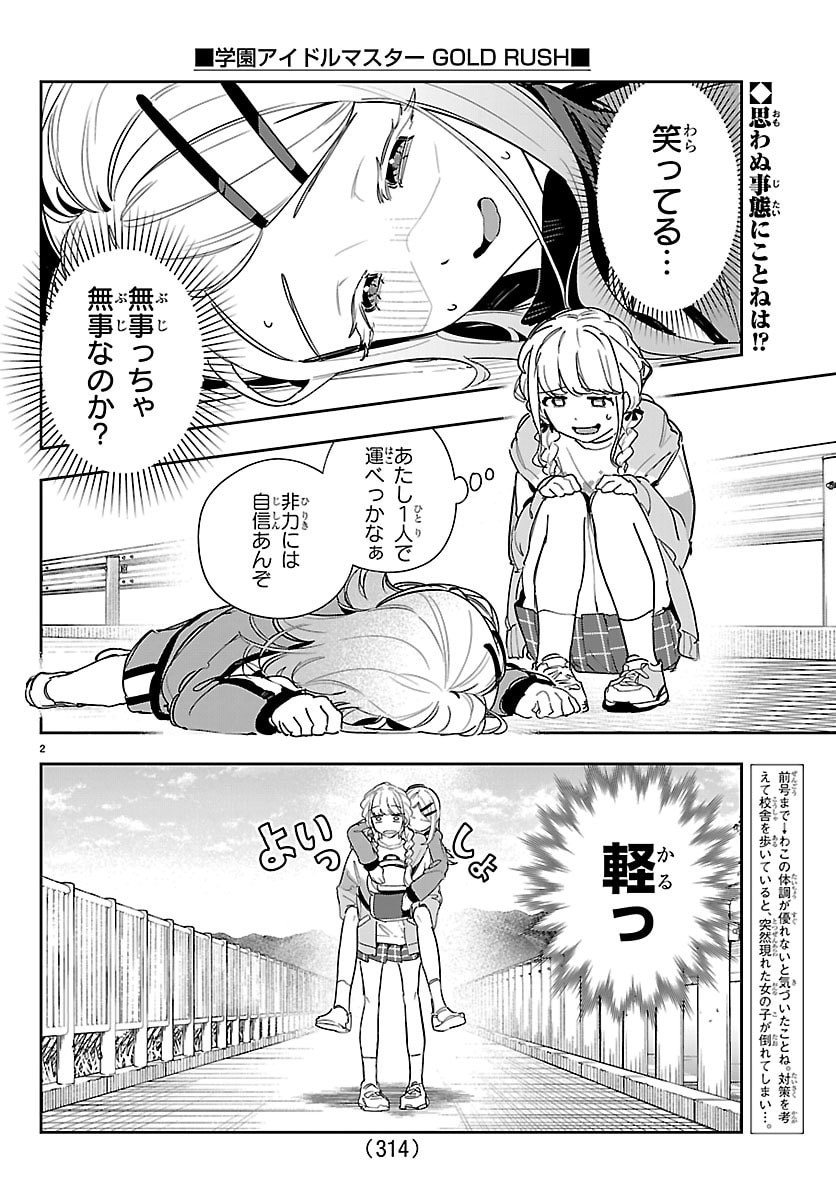 Gakuen Idol Master Gold Rush - Chapter 57 - Page 2
