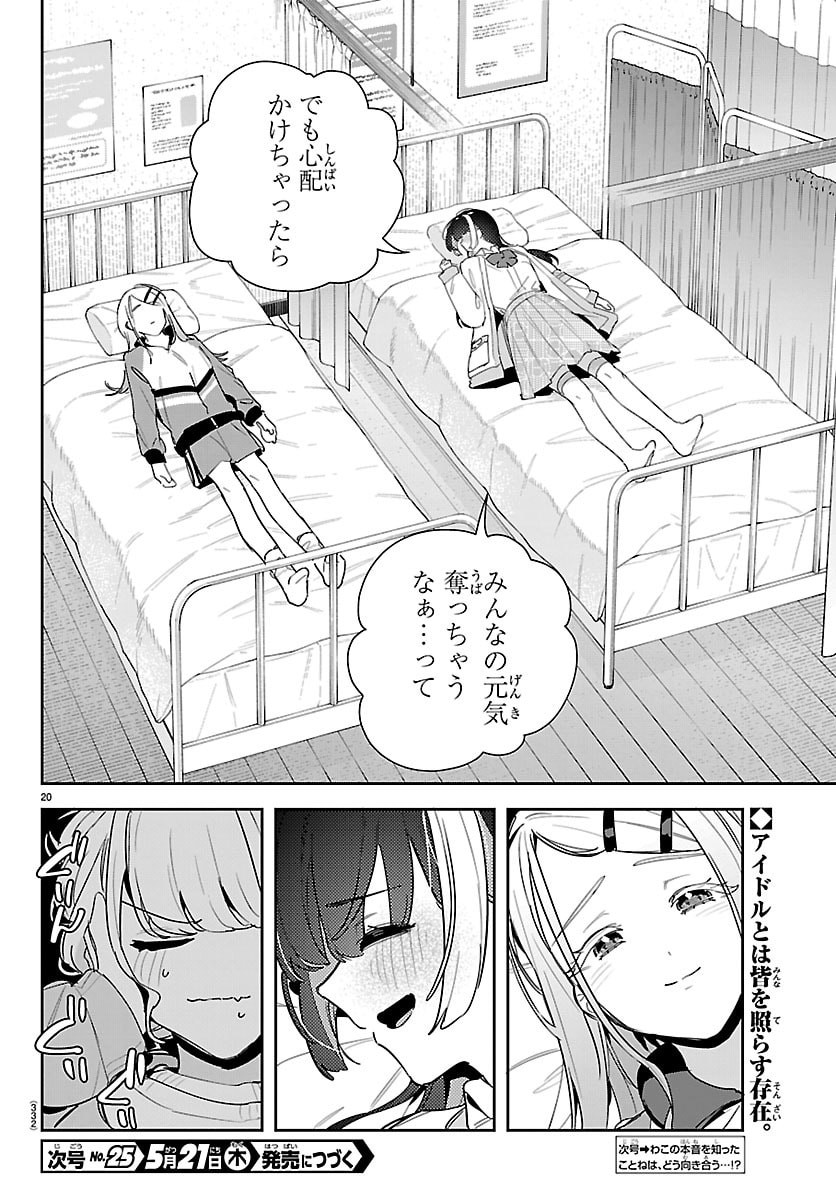 Gakuen Idol Master Gold Rush - Chapter 57 - Page 20