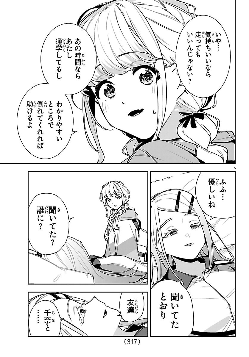 Gakuen Idol Master Gold Rush - Chapter 57 - Page 5