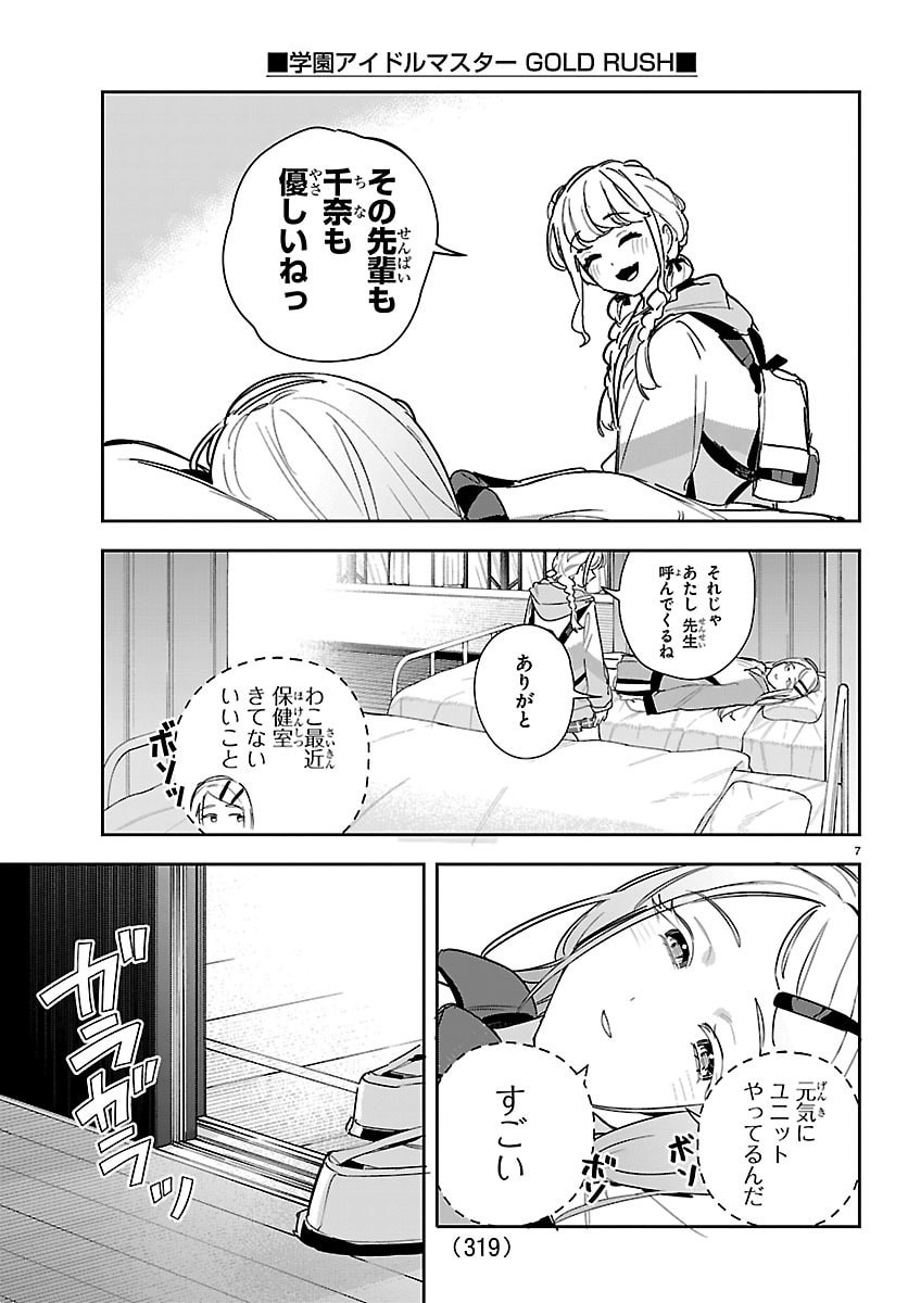 Gakuen Idol Master Gold Rush - Chapter 57 - Page 7