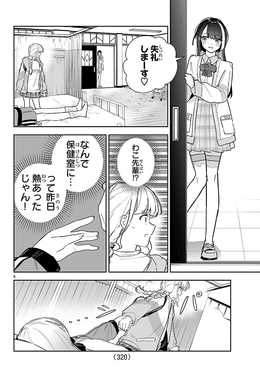 Gakuen Idol Master Gold Rush - Chapter 57 - Page 8