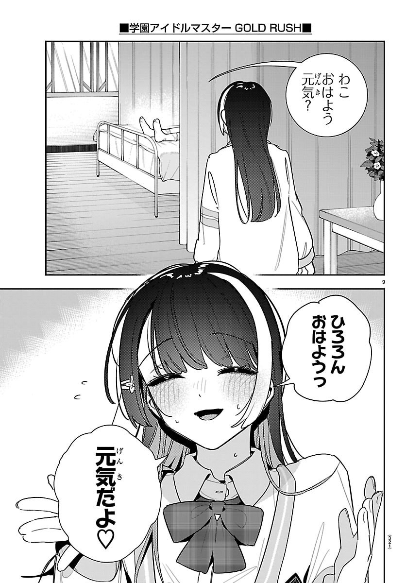Gakuen Idol Master Gold Rush - Chapter 57 - Page 9