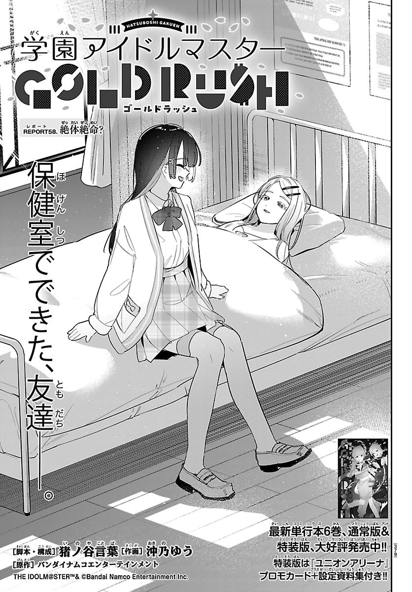 Gakuen Idol Master Gold Rush - Chapter 58 - Page 1