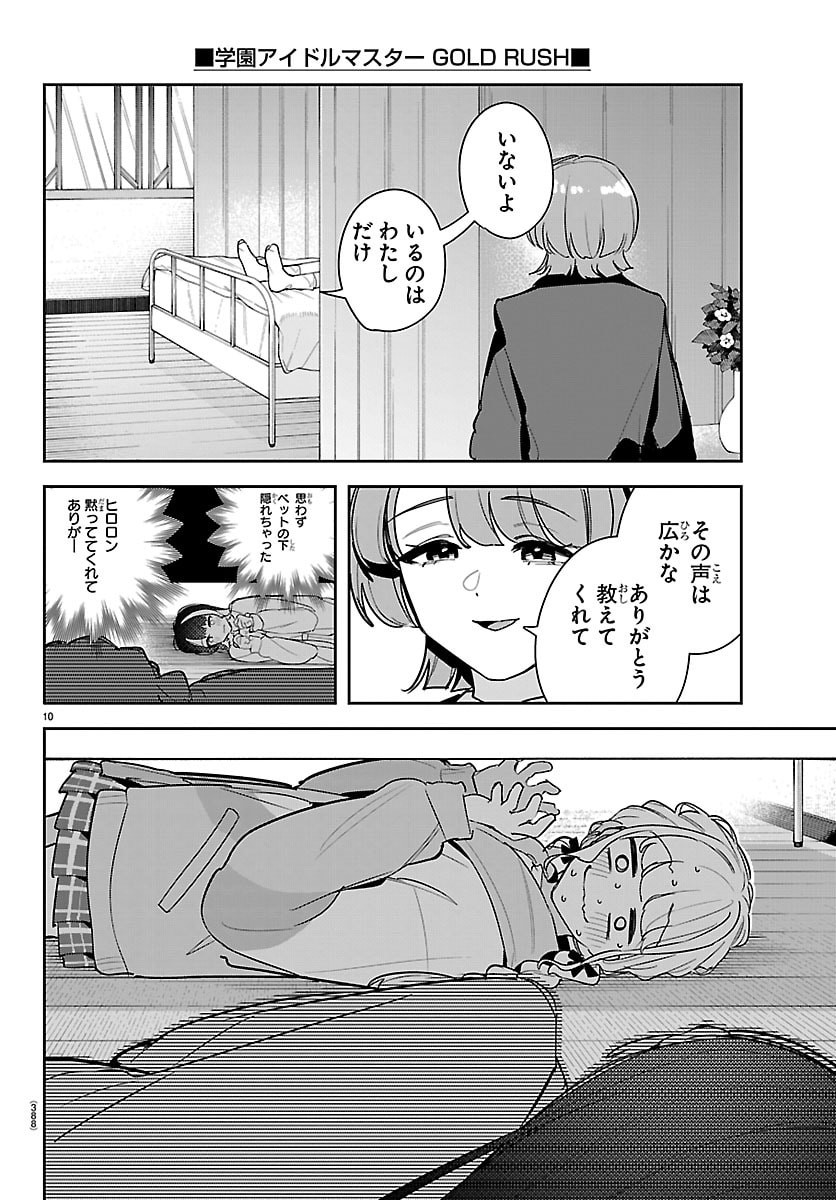 Gakuen Idol Master Gold Rush - Chapter 58 - Page 10