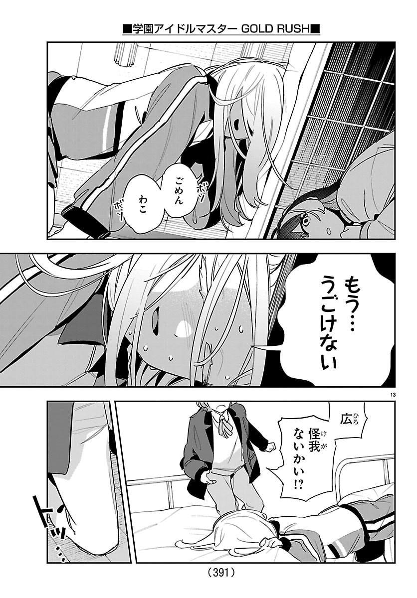 Gakuen Idol Master Gold Rush - Chapter 58 - Page 13