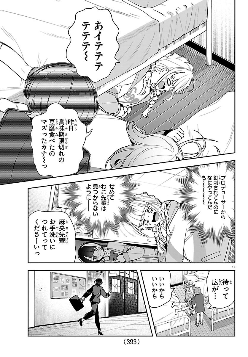Gakuen Idol Master Gold Rush - Chapter 58 - Page 15