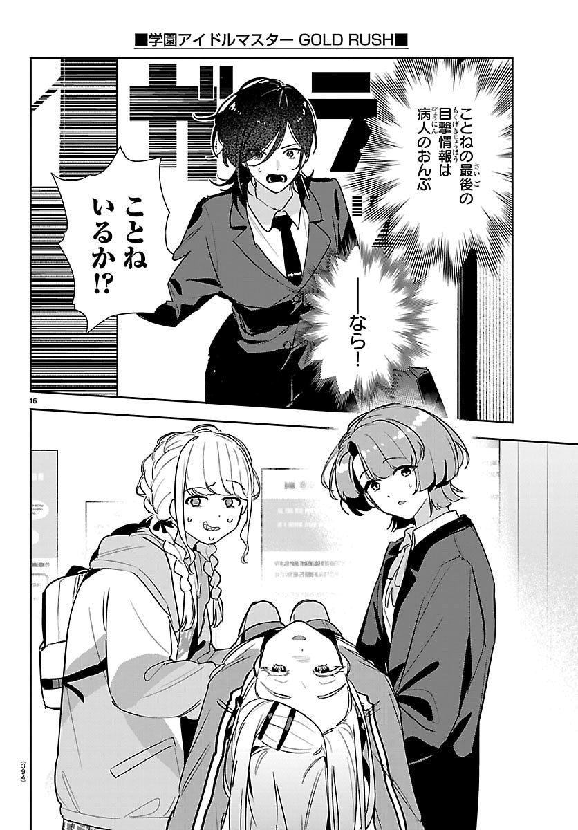 Gakuen Idol Master Gold Rush - Chapter 58 - Page 16