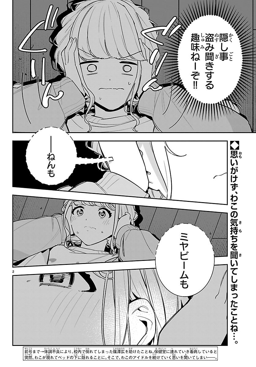 Gakuen Idol Master Gold Rush - Chapter 58 - Page 2