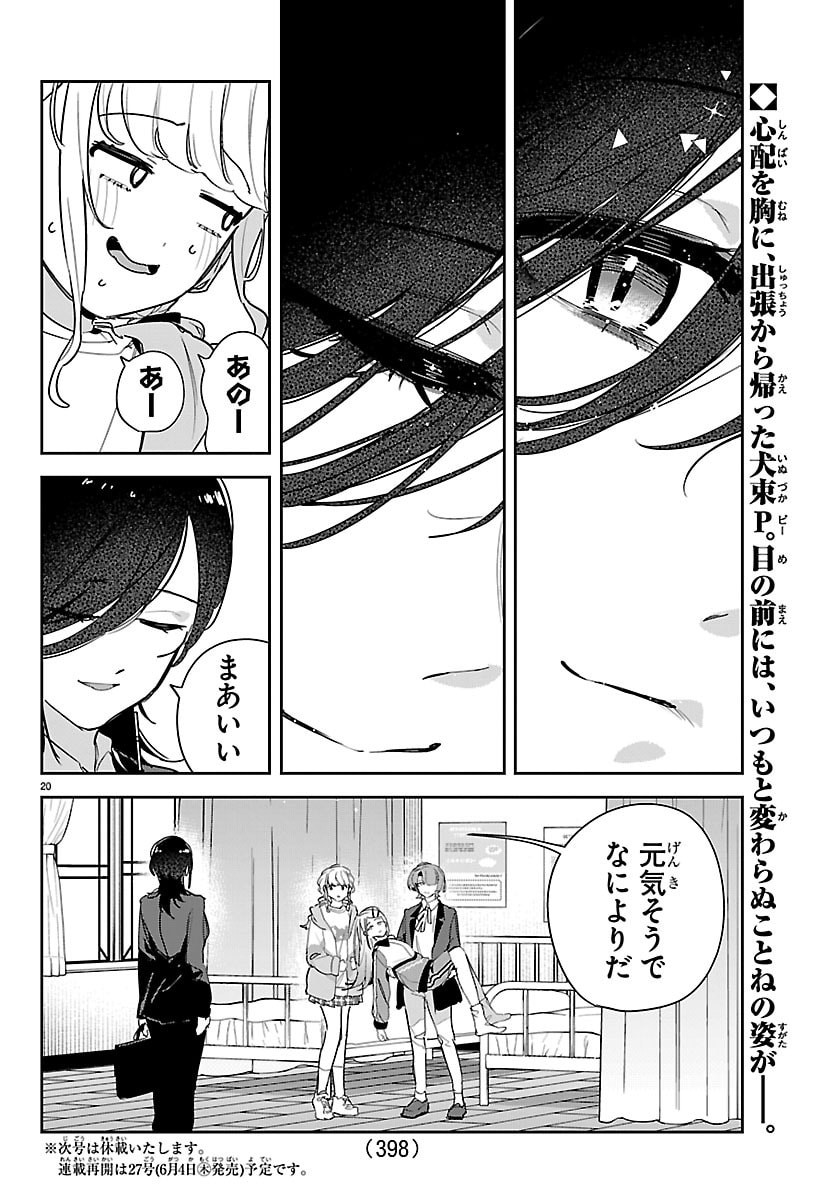 Gakuen Idol Master Gold Rush - Chapter 58 - Page 20