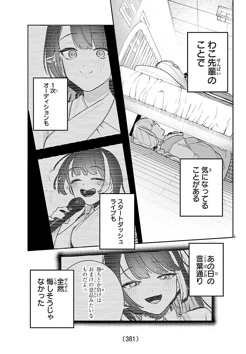 Gakuen Idol Master Gold Rush - Chapter 58 - Page 3