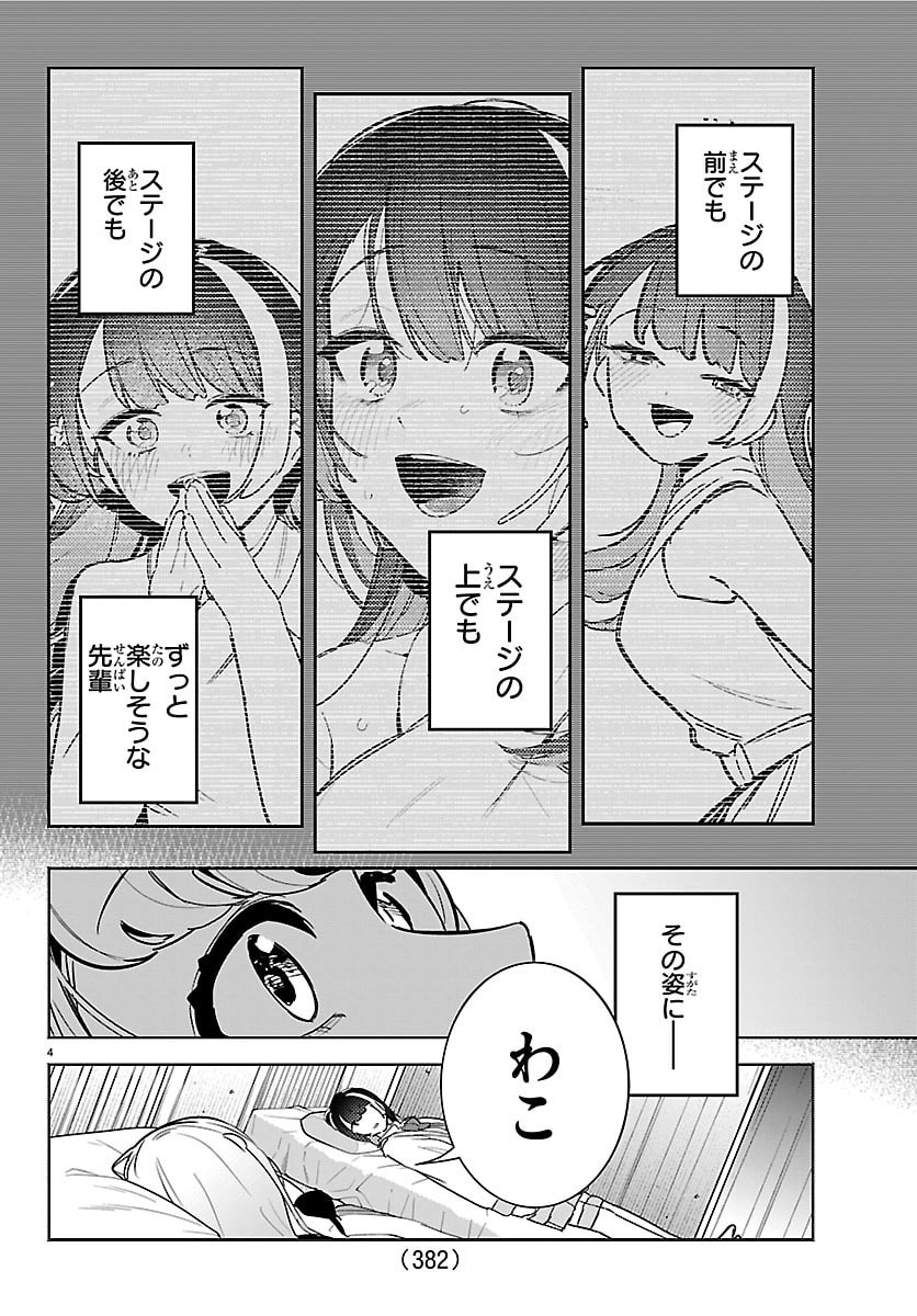 Gakuen Idol Master Gold Rush - Chapter 58 - Page 4