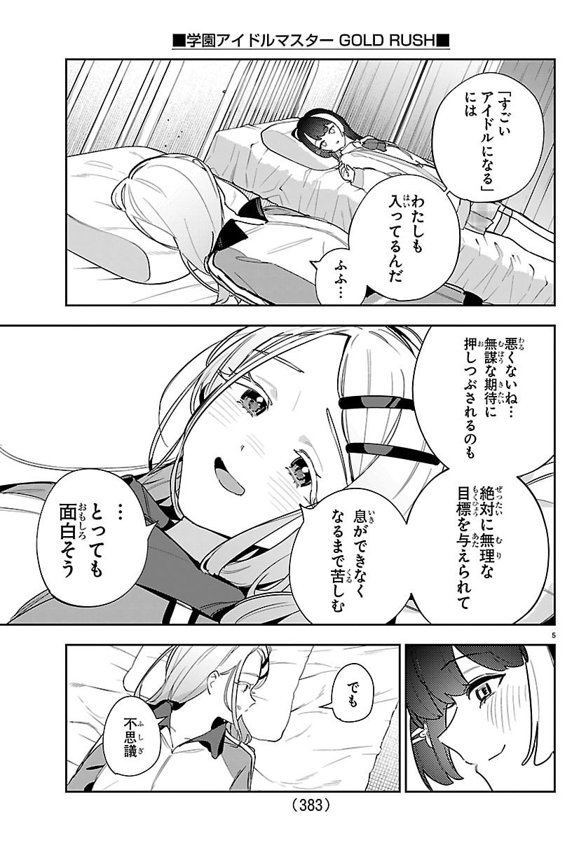 Gakuen Idol Master Gold Rush - Chapter 58 - Page 5