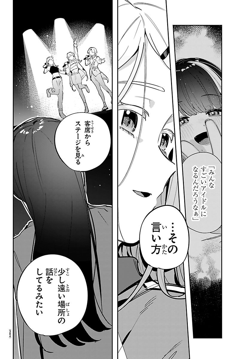 Gakuen Idol Master Gold Rush - Chapter 58 - Page 6