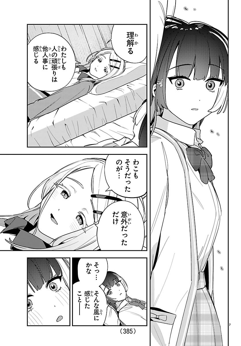 Gakuen Idol Master Gold Rush - Chapter 58 - Page 7