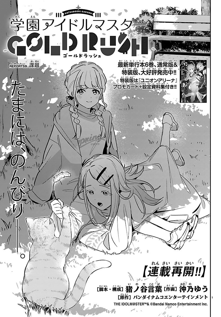 Gakuen Idol Master Gold Rush - Chapter 59 - Page 1