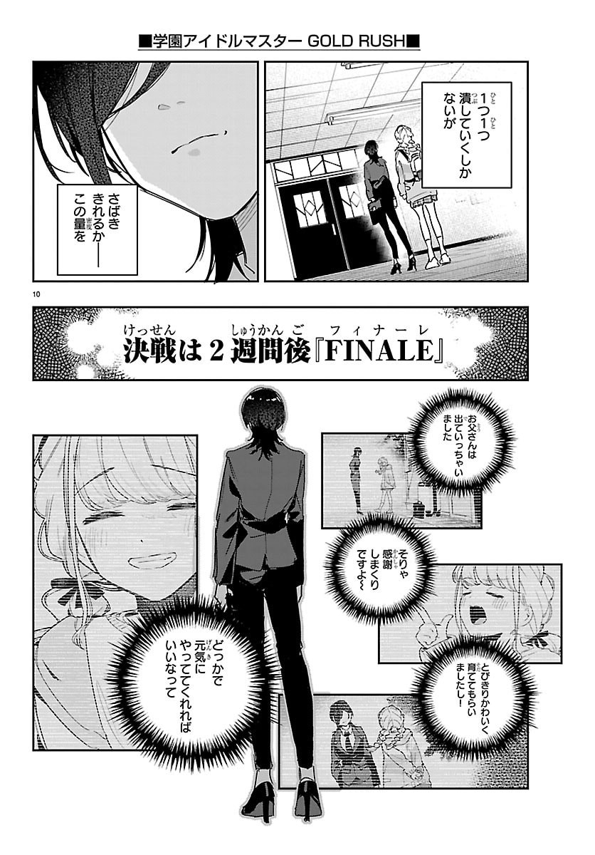 Gakuen Idol Master Gold Rush - Chapter 59 - Page 10