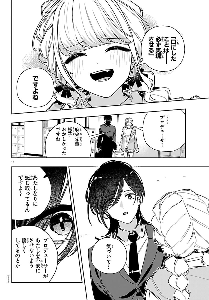 Gakuen Idol Master Gold Rush - Chapter 59 - Page 12