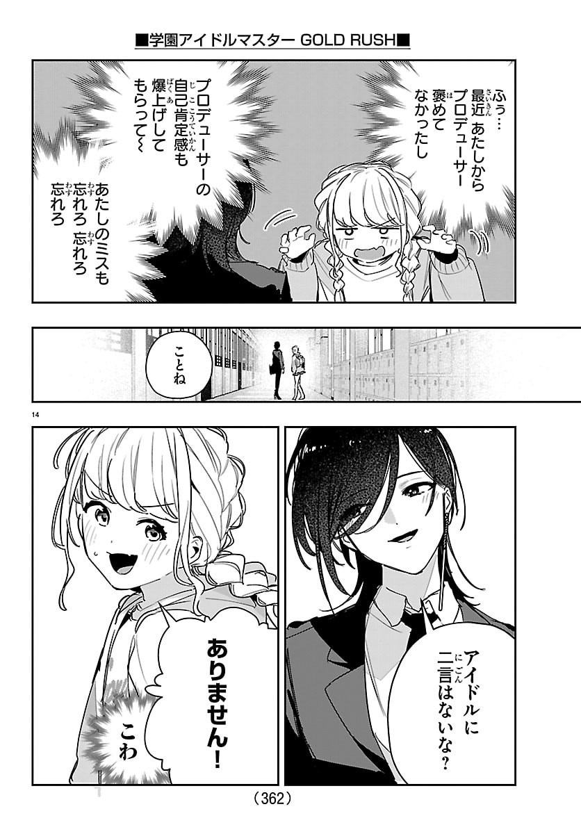 Gakuen Idol Master Gold Rush - Chapter 59 - Page 14