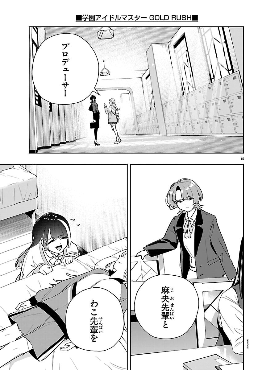 Gakuen Idol Master Gold Rush - Chapter 59 - Page 15