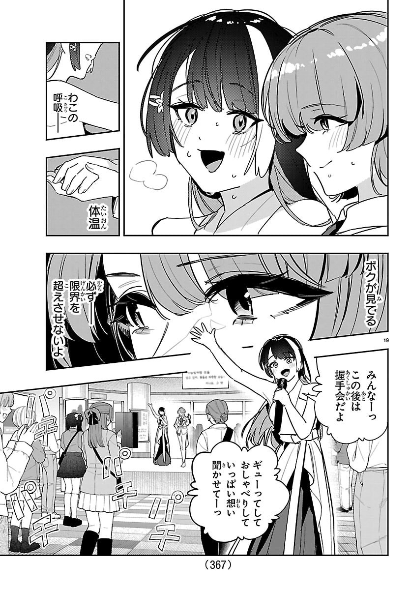 Gakuen Idol Master Gold Rush - Chapter 59 - Page 19