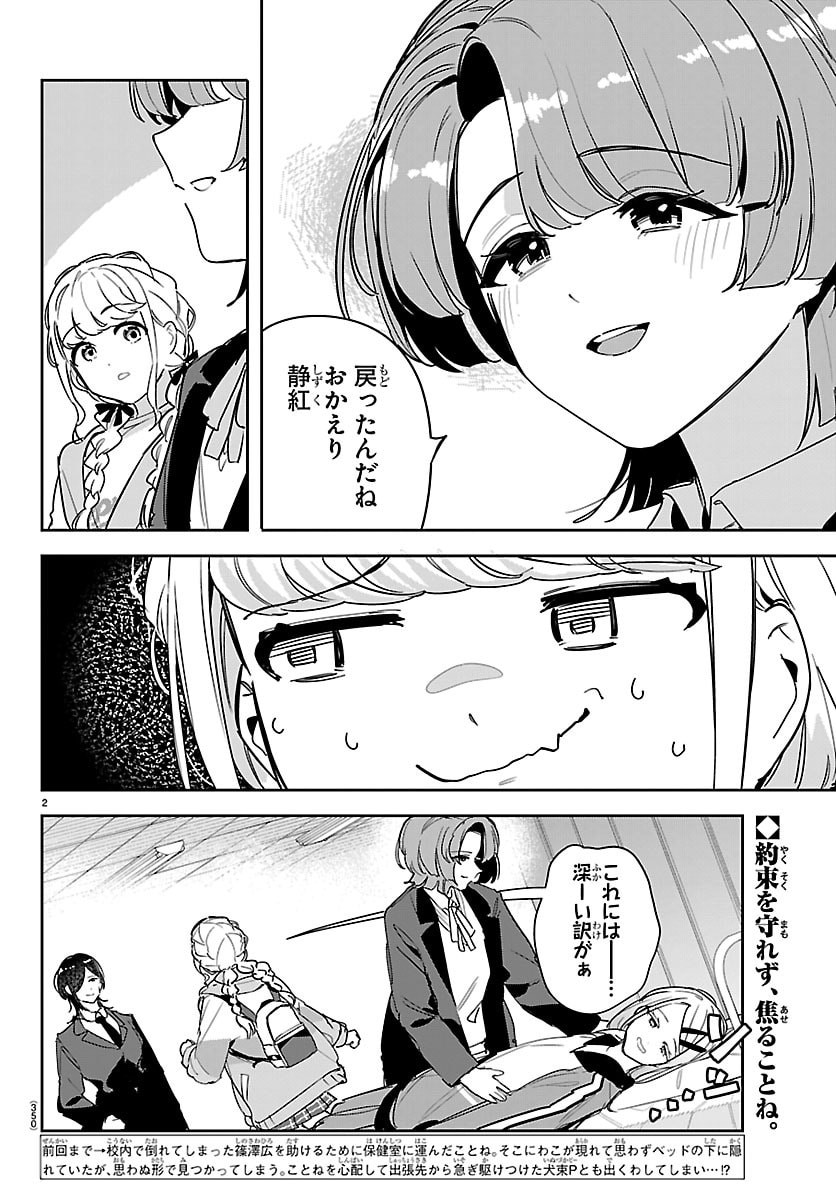 Gakuen Idol Master Gold Rush - Chapter 59 - Page 2