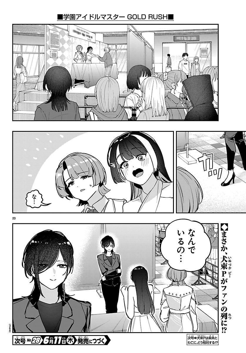 Gakuen Idol Master Gold Rush - Chapter 59 - Page 20
