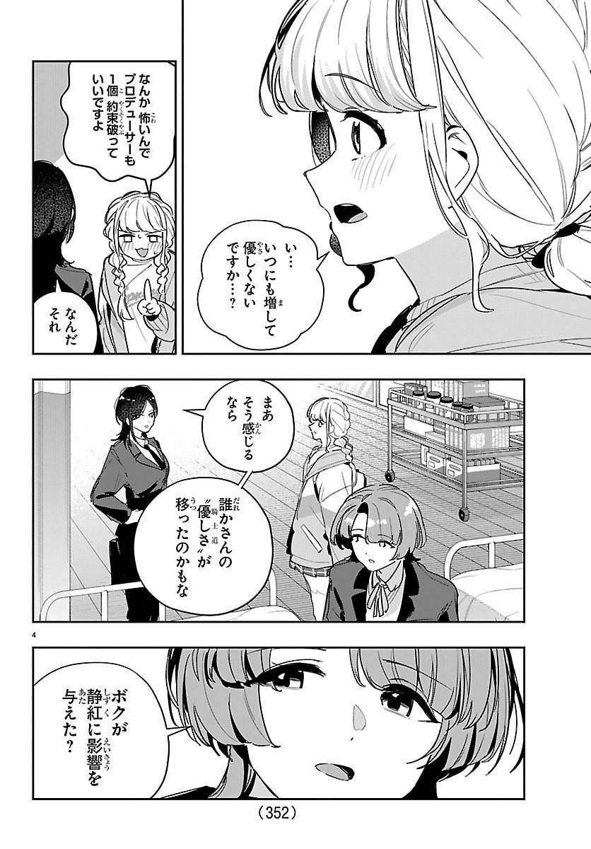 Gakuen Idol Master Gold Rush - Chapter 59 - Page 4