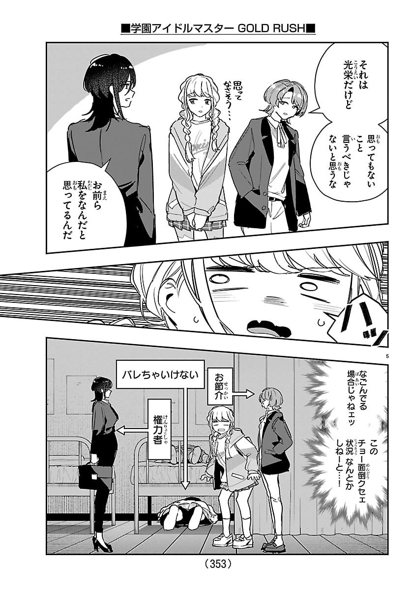 Gakuen Idol Master Gold Rush - Chapter 59 - Page 5