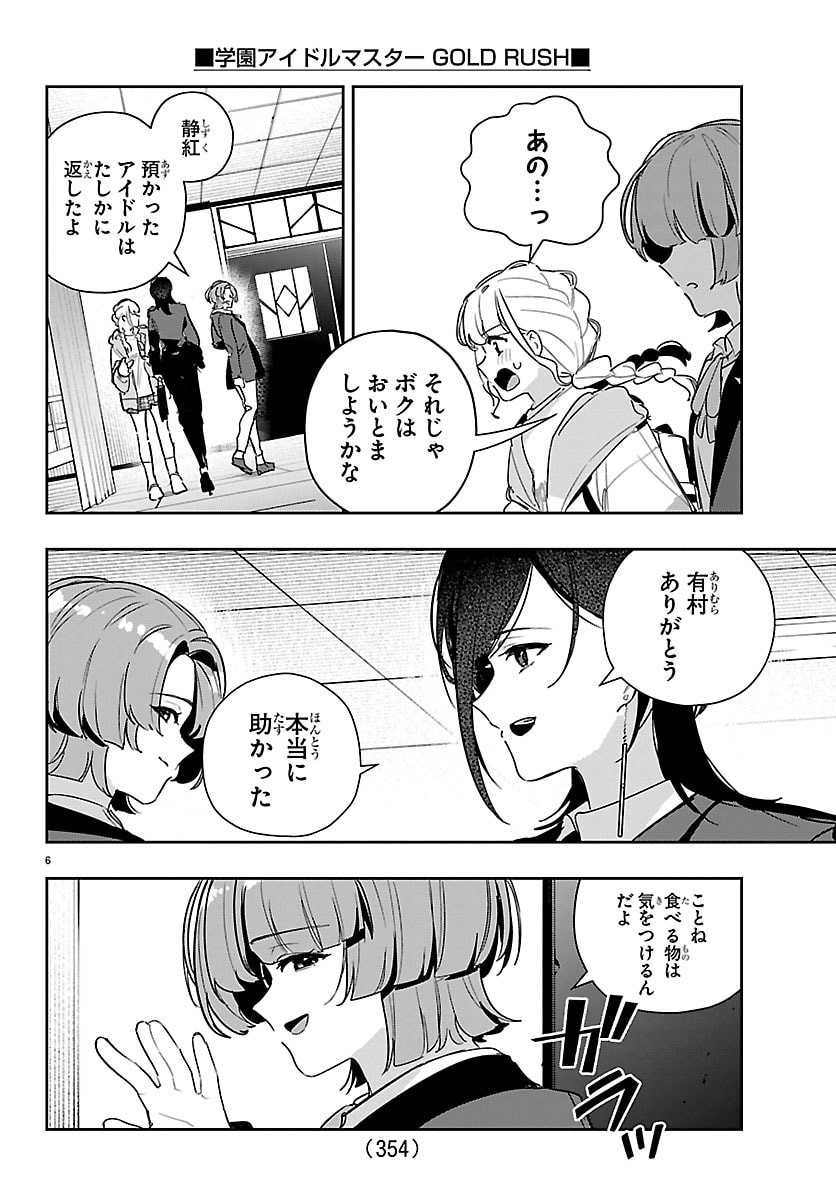 Gakuen Idol Master Gold Rush - Chapter 59 - Page 6