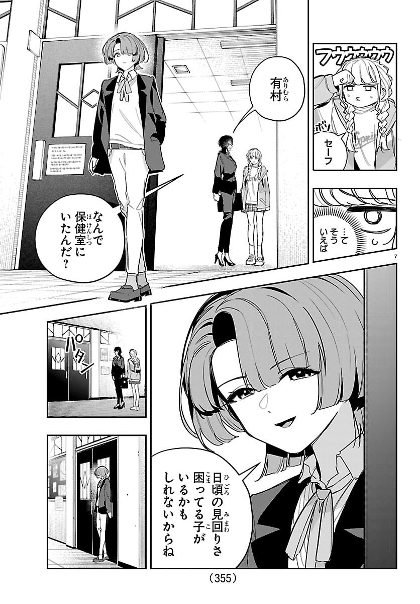 Gakuen Idol Master Gold Rush - Chapter 59 - Page 7
