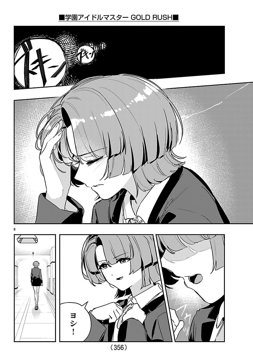 Gakuen Idol Master Gold Rush - Chapter 59 - Page 8