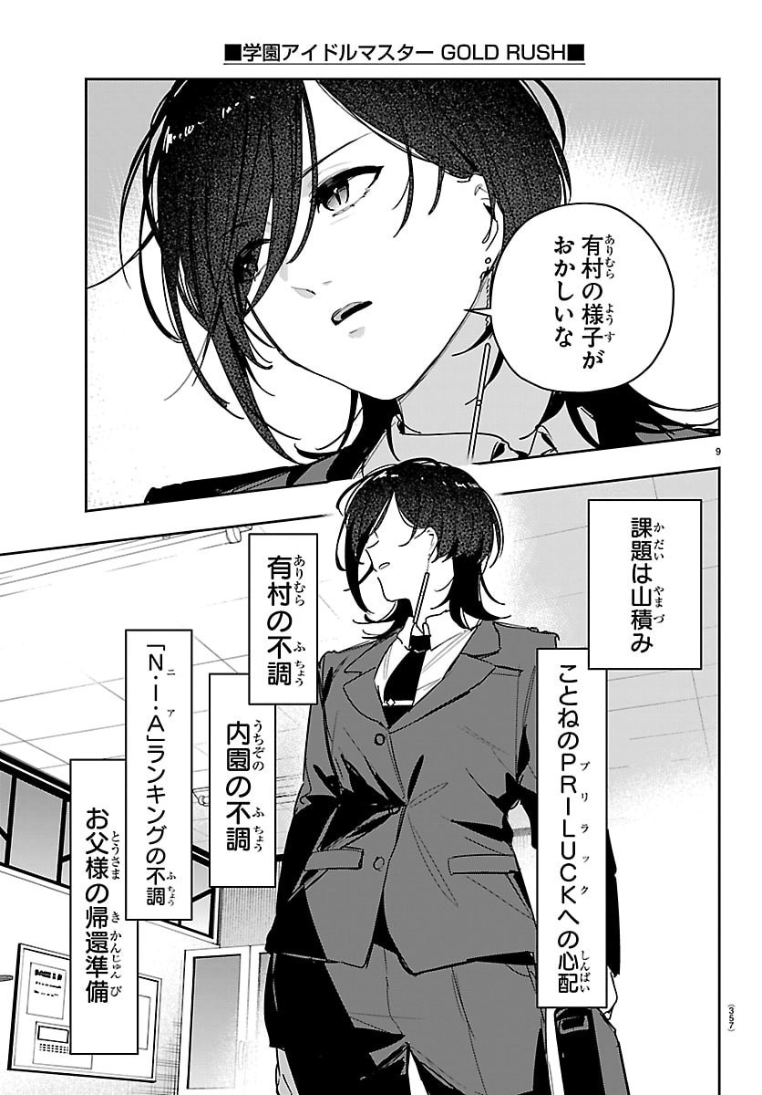 Gakuen Idol Master Gold Rush - Chapter 59 - Page 9