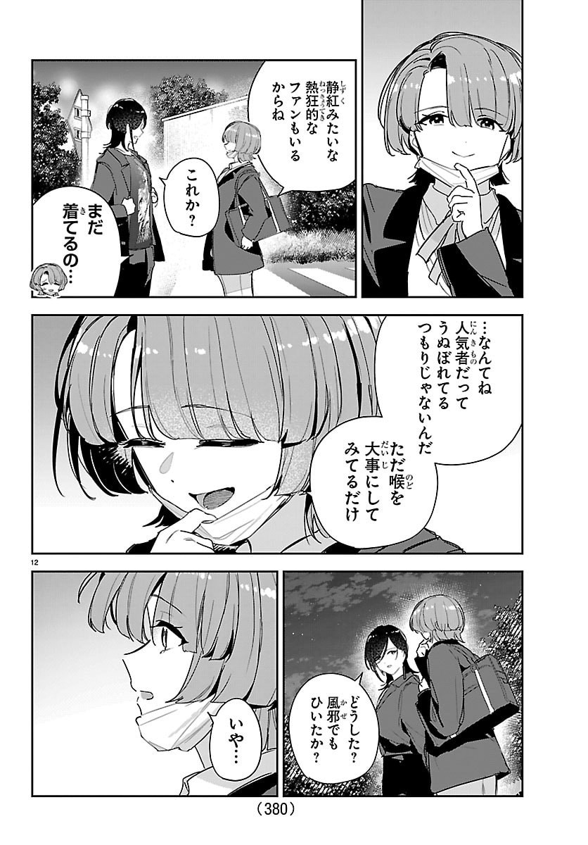 Gakuen Idol Master Gold Rush - Chapter 60 - Page 12
