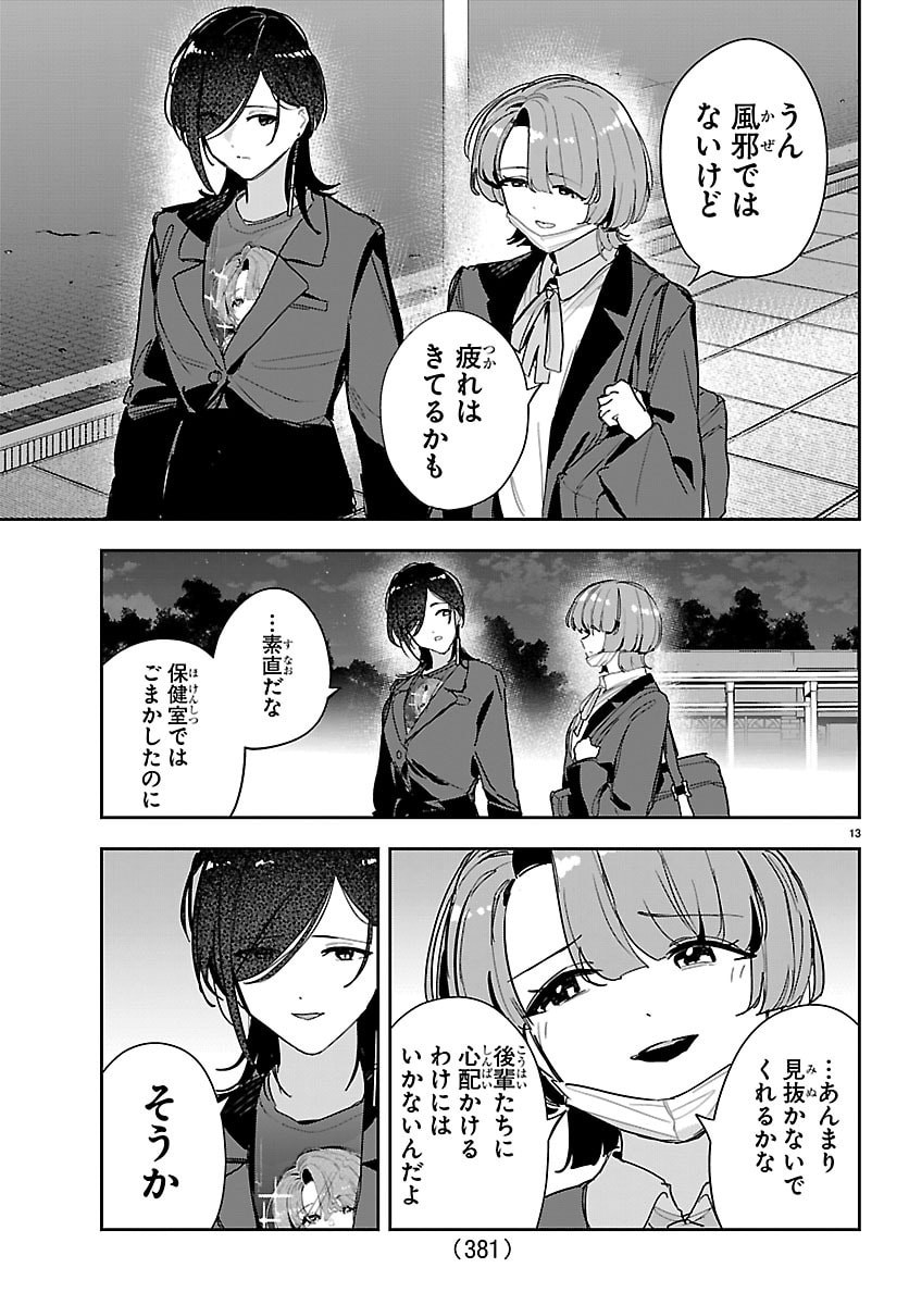 Gakuen Idol Master Gold Rush - Chapter 60 - Page 13