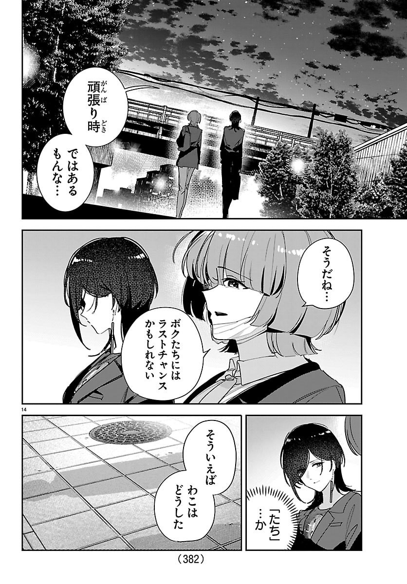 Gakuen Idol Master Gold Rush - Chapter 60 - Page 14