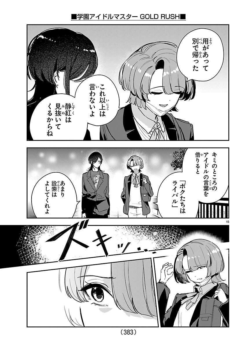 Gakuen Idol Master Gold Rush - Chapter 60 - Page 15