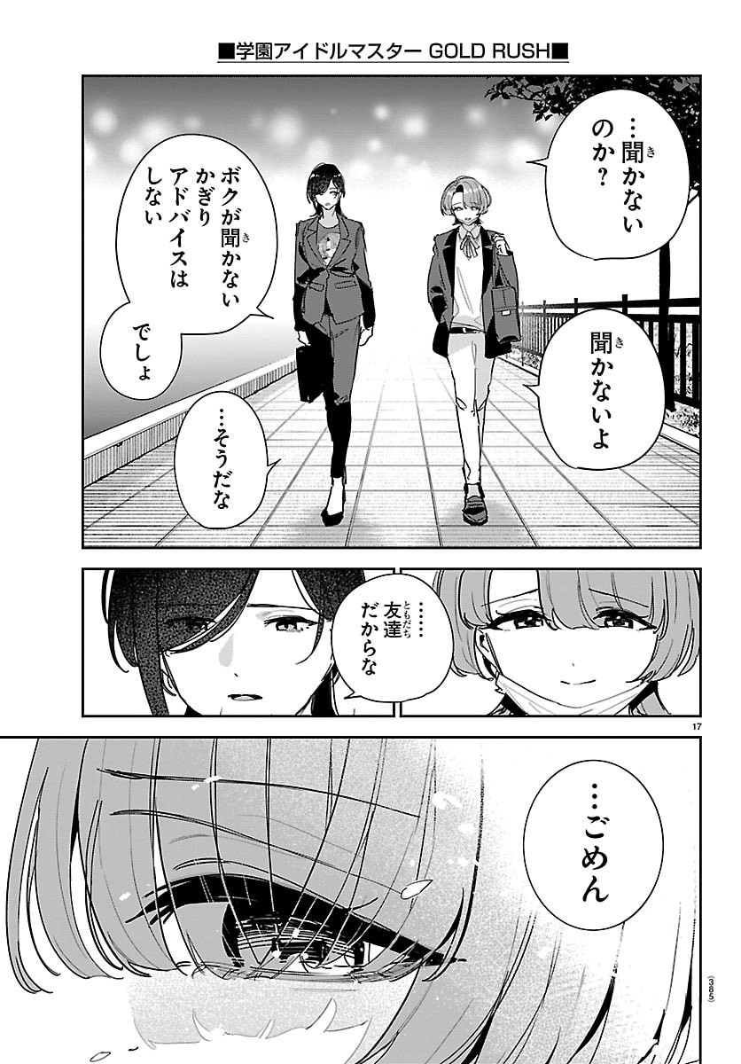 Gakuen Idol Master Gold Rush - Chapter 60 - Page 17