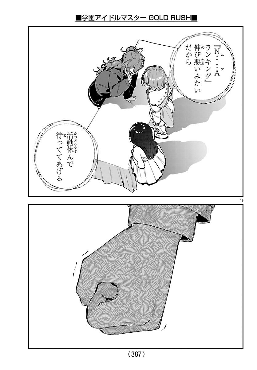 Gakuen Idol Master Gold Rush - Chapter 60 - Page 19