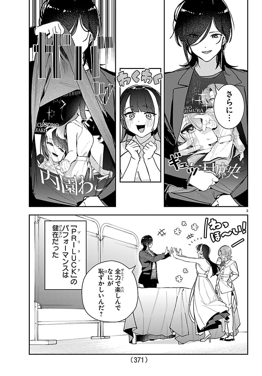 Gakuen Idol Master Gold Rush - Chapter 60 - Page 3