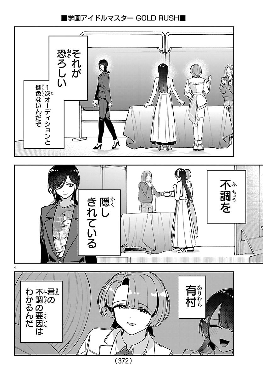 Gakuen Idol Master Gold Rush - Chapter 60 - Page 4