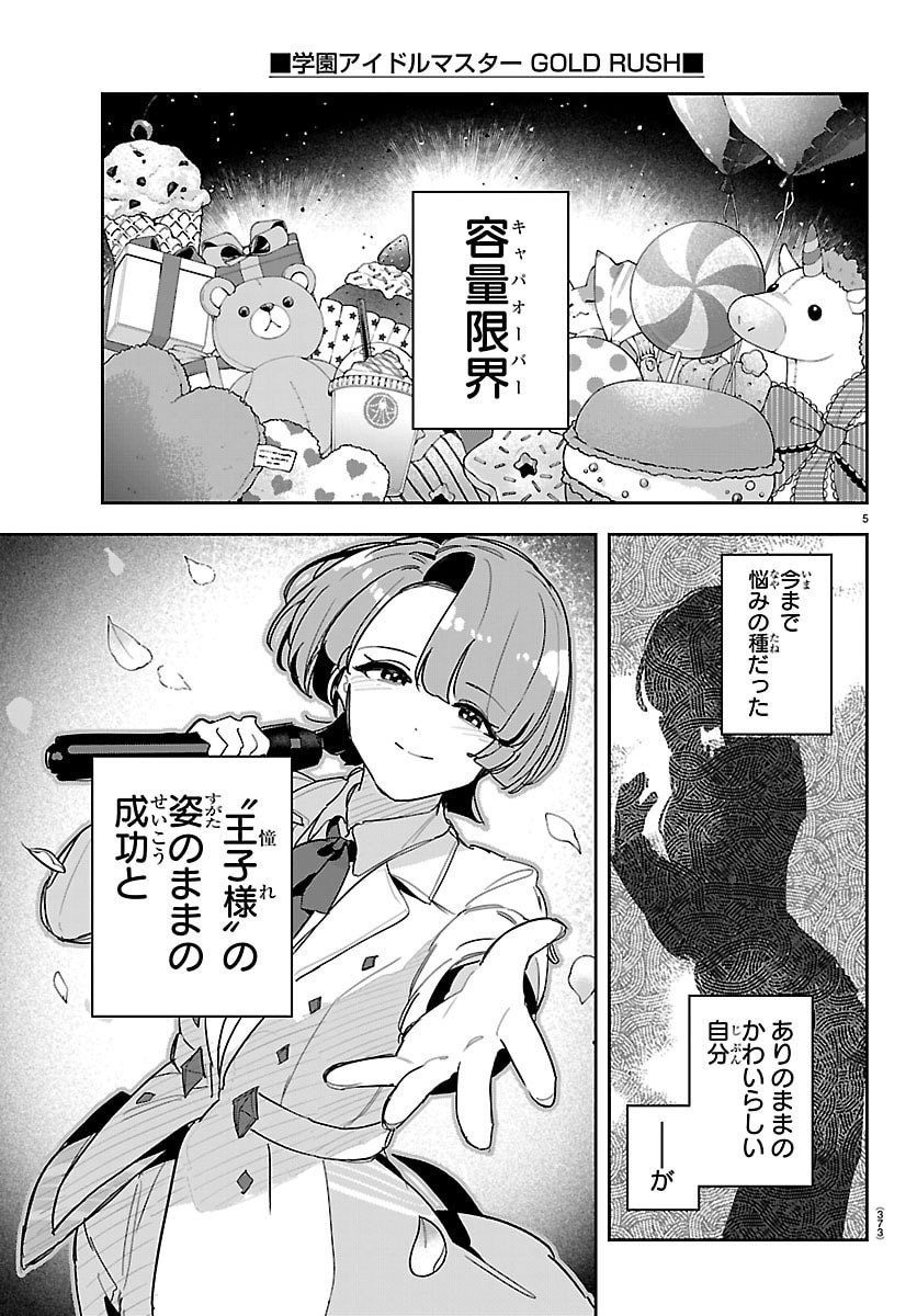 Gakuen Idol Master Gold Rush - Chapter 60 - Page 5