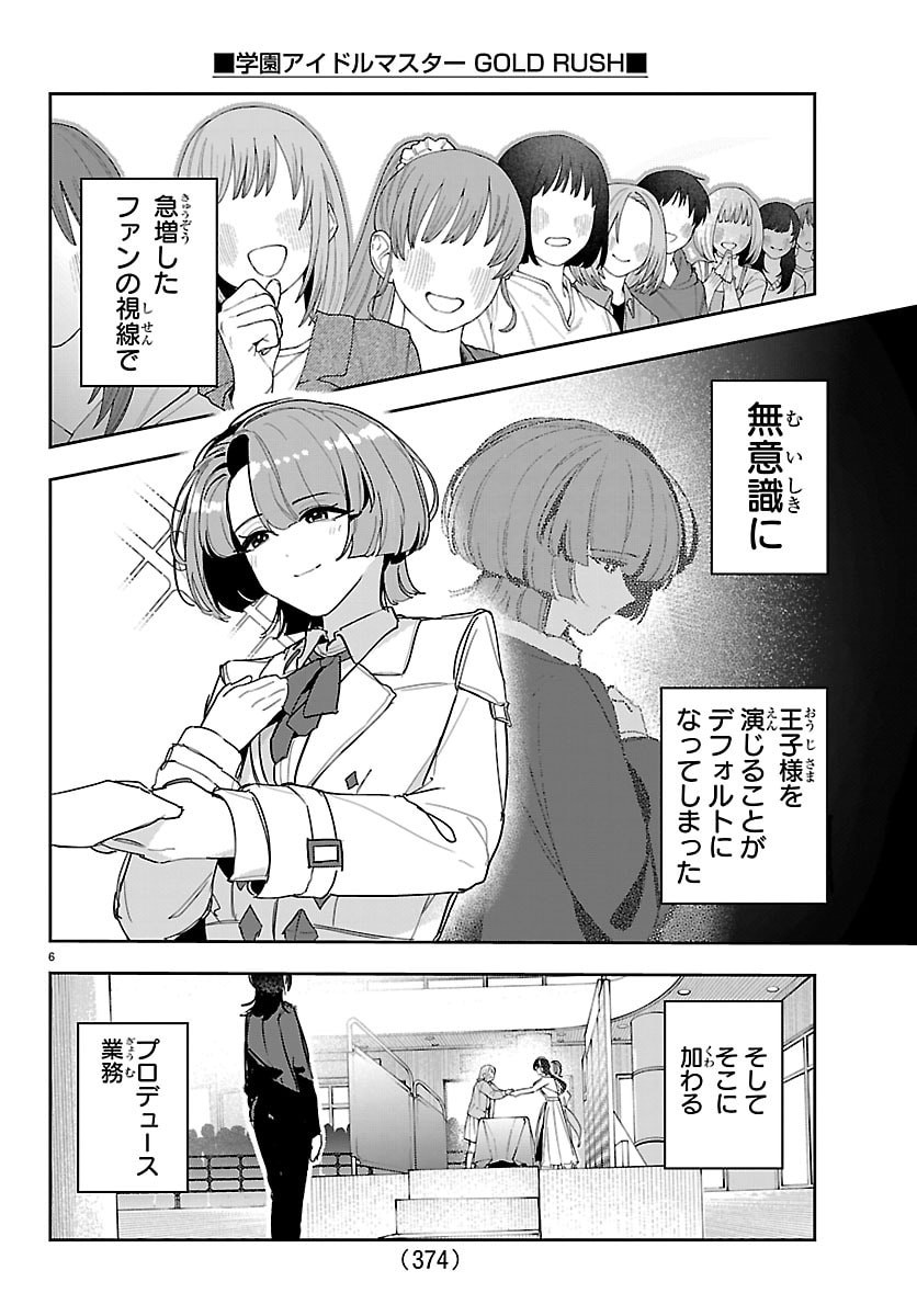 Gakuen Idol Master Gold Rush - Chapter 60 - Page 6