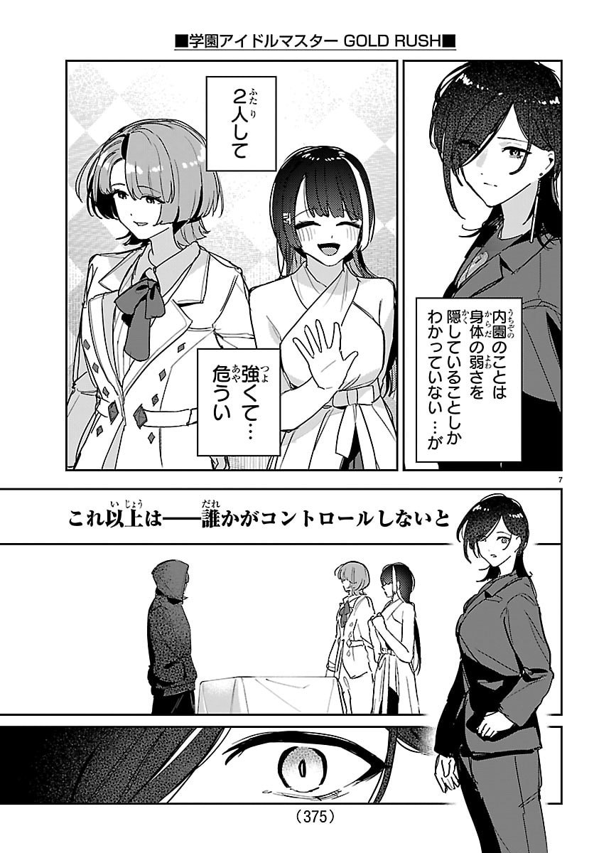 Gakuen Idol Master Gold Rush - Chapter 60 - Page 7