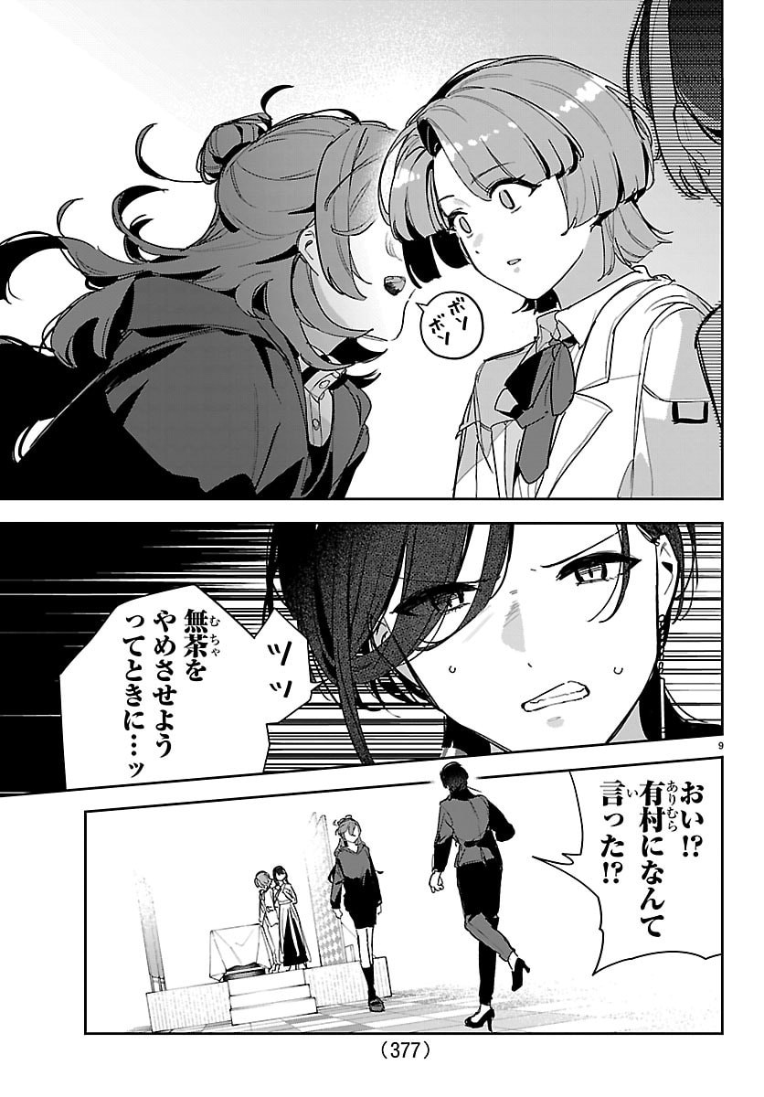 Gakuen Idol Master Gold Rush - Chapter 60 - Page 9
