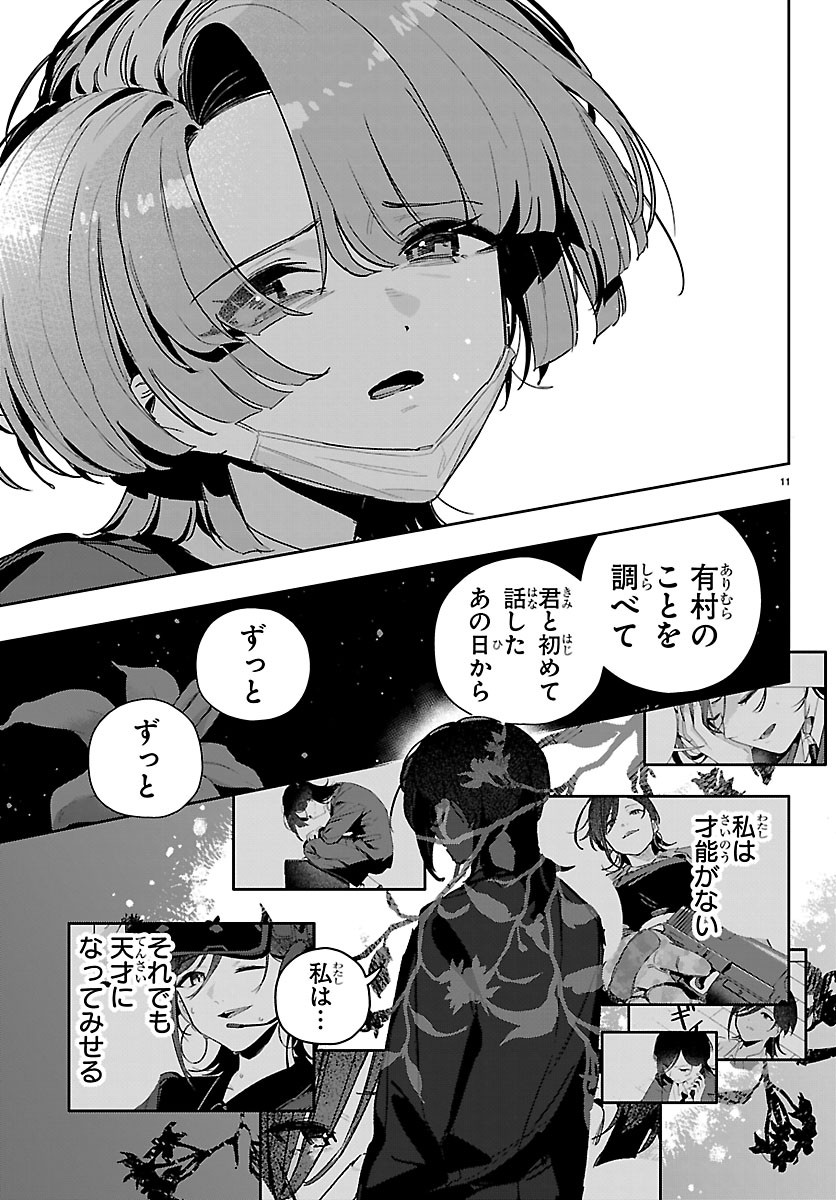 Gakuen Idol Master Gold Rush - Chapter 61 - Page 10
